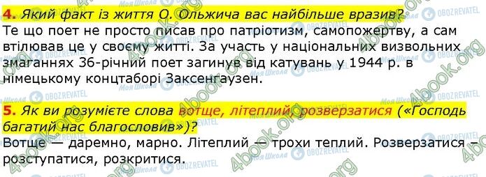ГДЗ Українська література 7 клас сторінка Стр.249 (4-5)